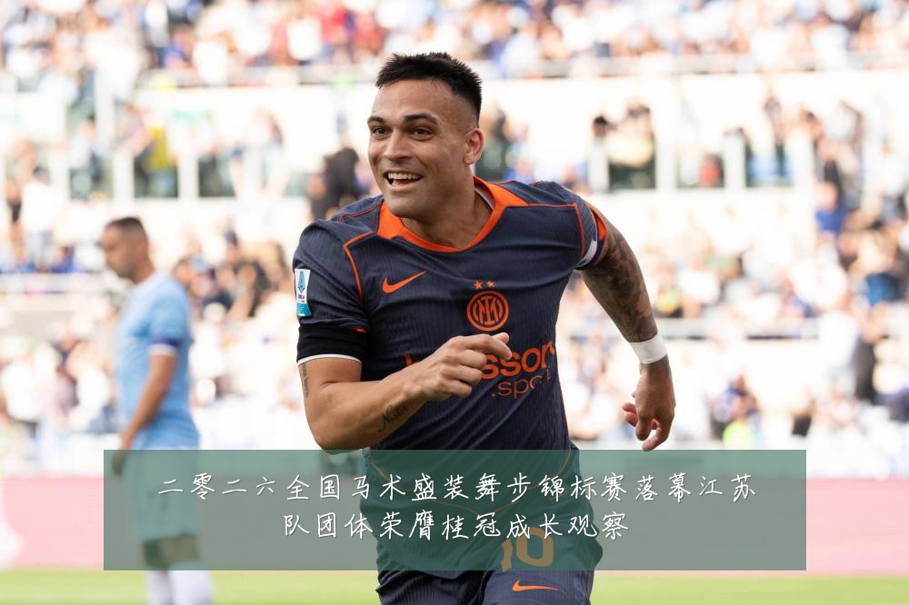 二零二六全国马术盛装舞步锦标赛落幕江苏队团体荣膺桂冠成长观察